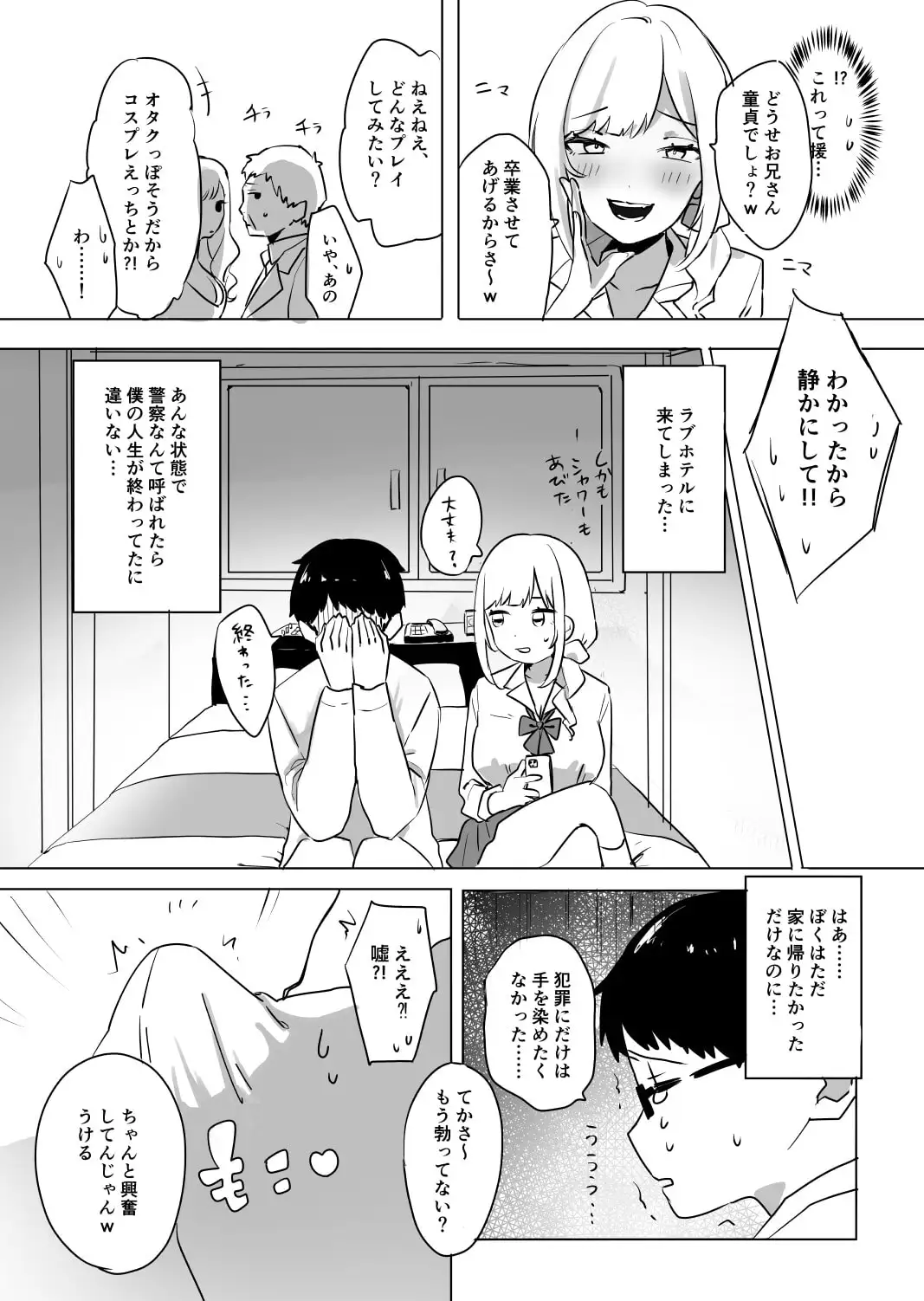 即抜き!円光JK言葉攻め筆おろし サンプル画像 2