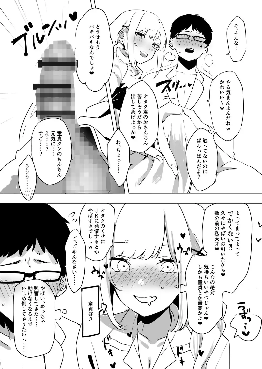 即抜き!円光JK言葉攻め筆おろし サンプル画像 3