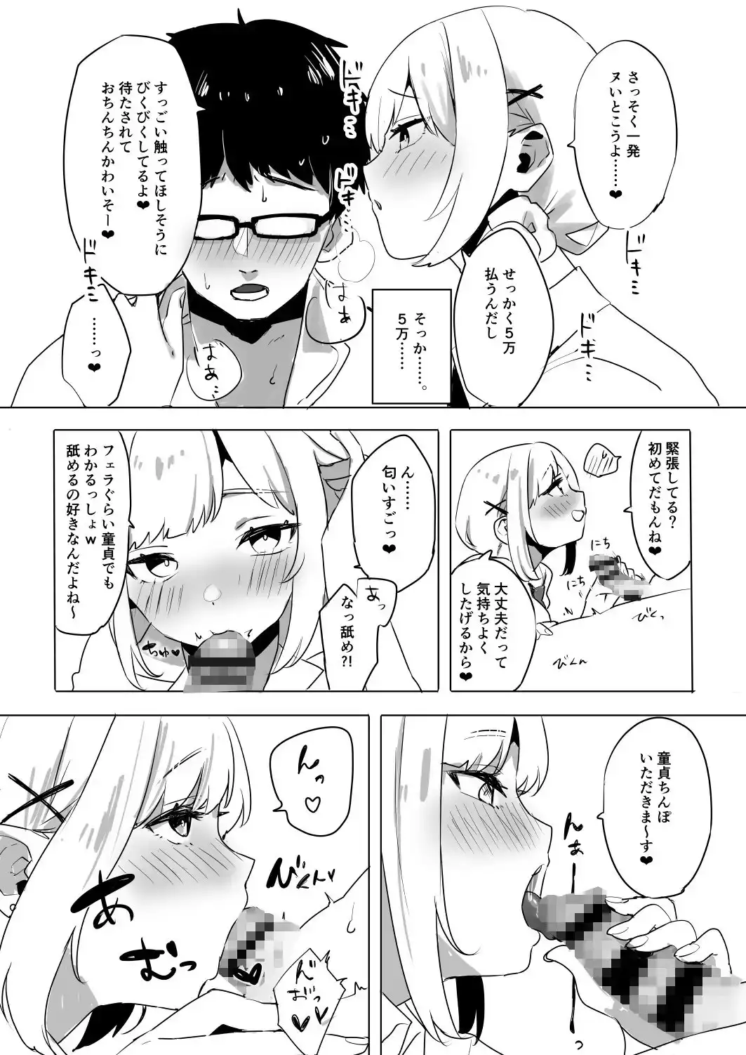 即抜き!円光JK言葉攻め筆おろし サンプル画像 4