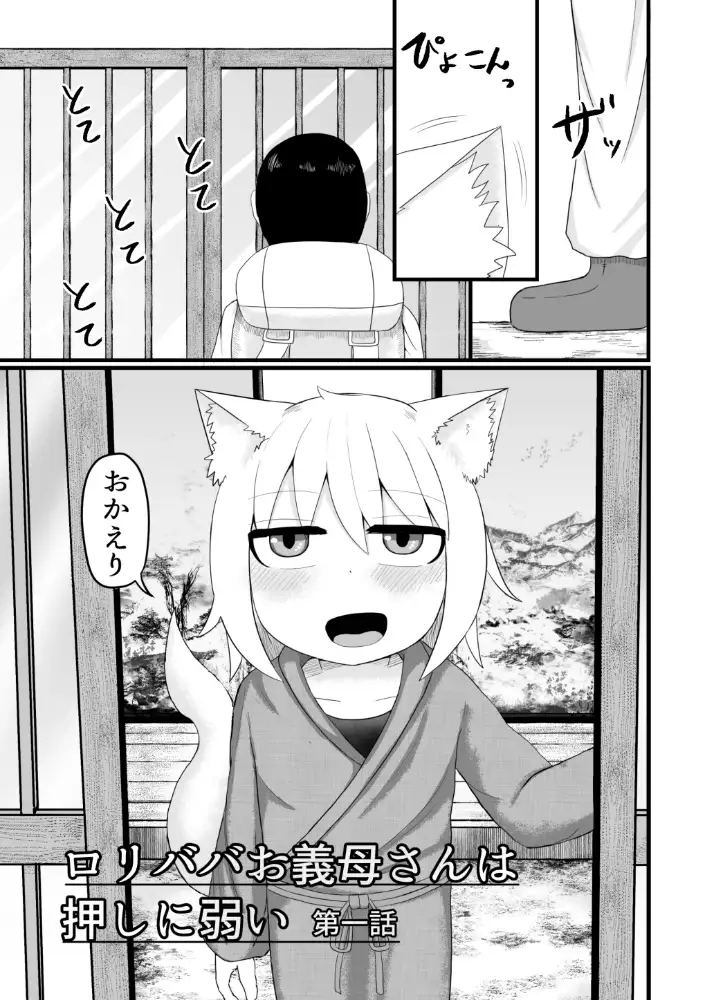 ○リババお義母さんは押しに弱い 総集編 LBL エロ漫画2