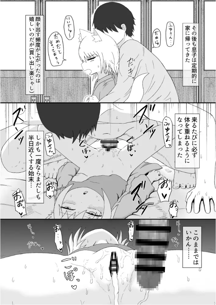 ○リババお義母さんは押しに弱い 総集編 LBL エロ漫画3