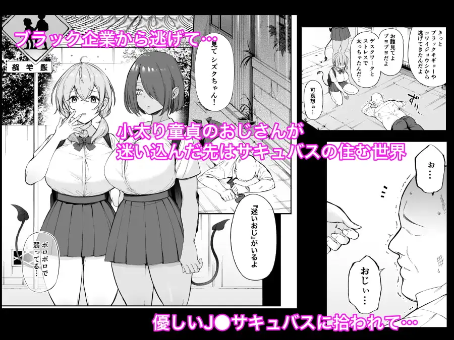 【繁体中文版】おじピとサキュバス