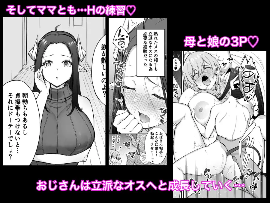 【繁体中文版】おじピとサキュバス
