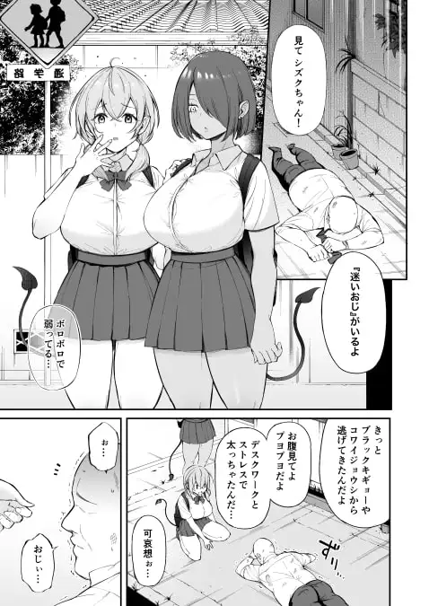 【繁体中文版】おじピとサキュバス