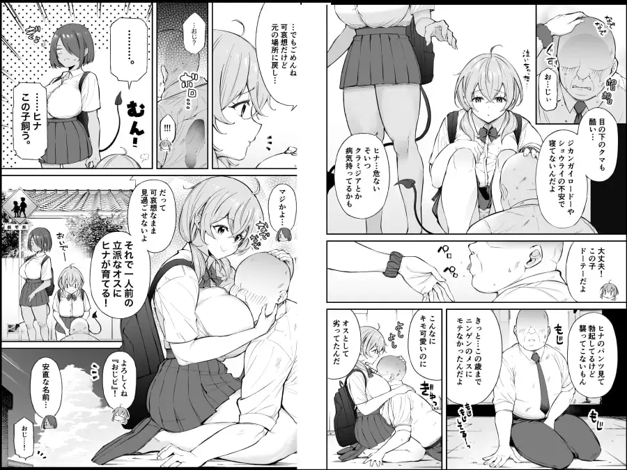 【繁体中文版】おじピとサキュバス
