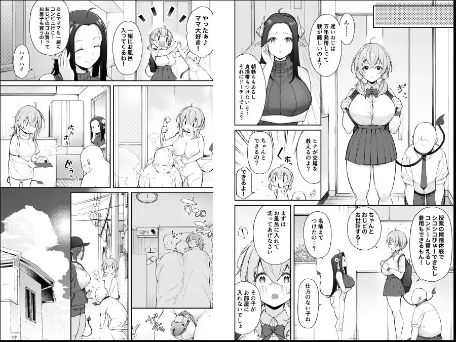 【繁体中文版】おじピとサキュバス