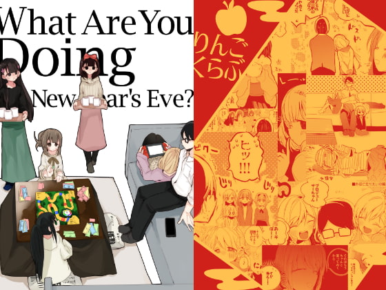 vol.17 What Are You Doing New Years Eve?