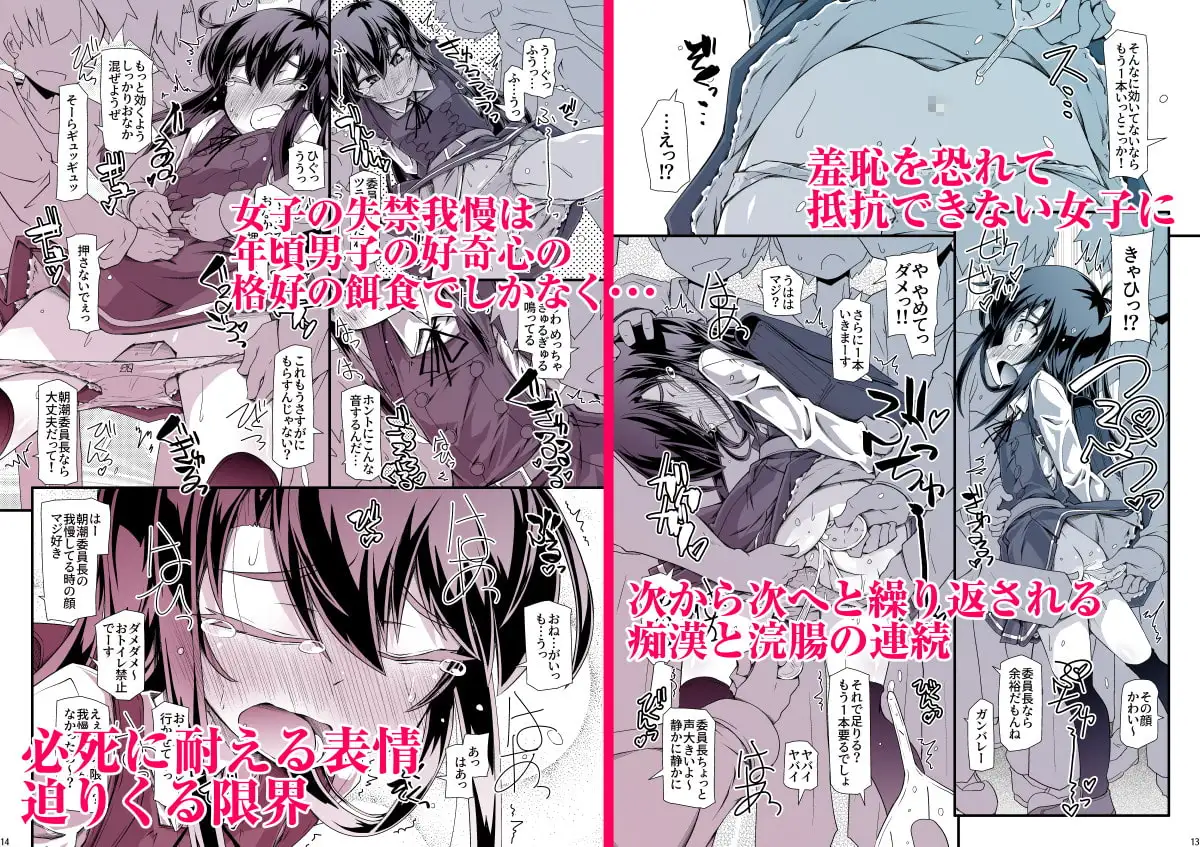 朝潮委員長 イジメで痴漢で××で トイレも行かせてあげません サンプル画像 2