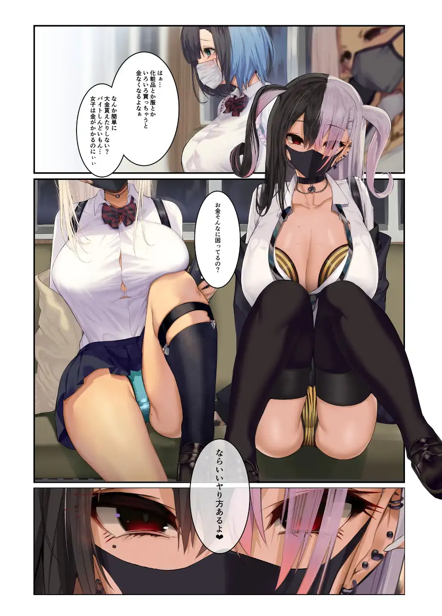 【繁体中文版】ギャル巨乳の妄想