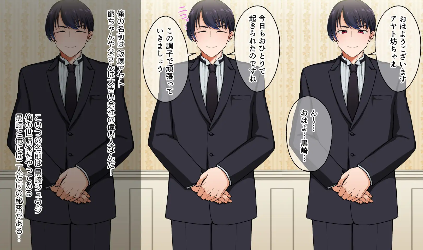 絶倫坊ちゃまとイイナリ執事 [Hi-CAL] | DLsite がるまに