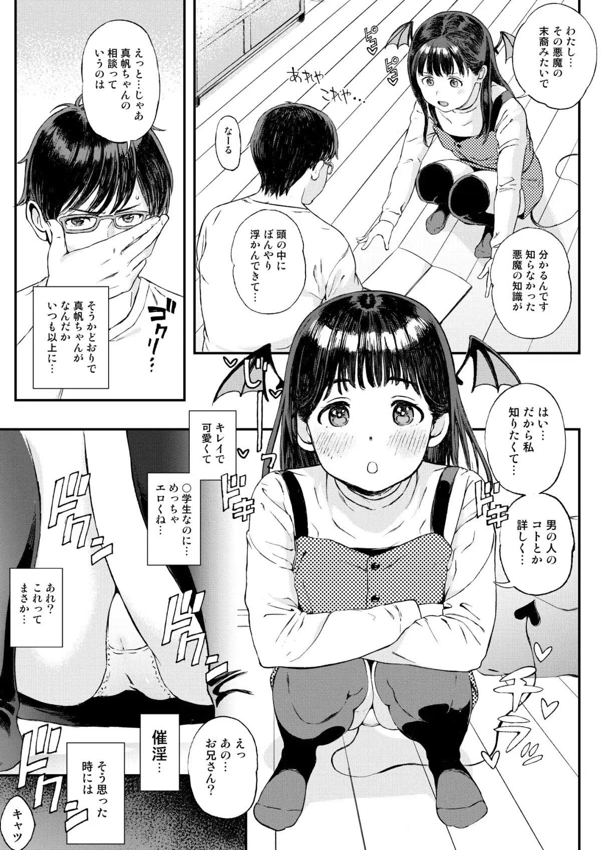 小悪魔ちゃんに催淫されたので搾精セックスで愛し合っちゃいました。 サンプル画像 2