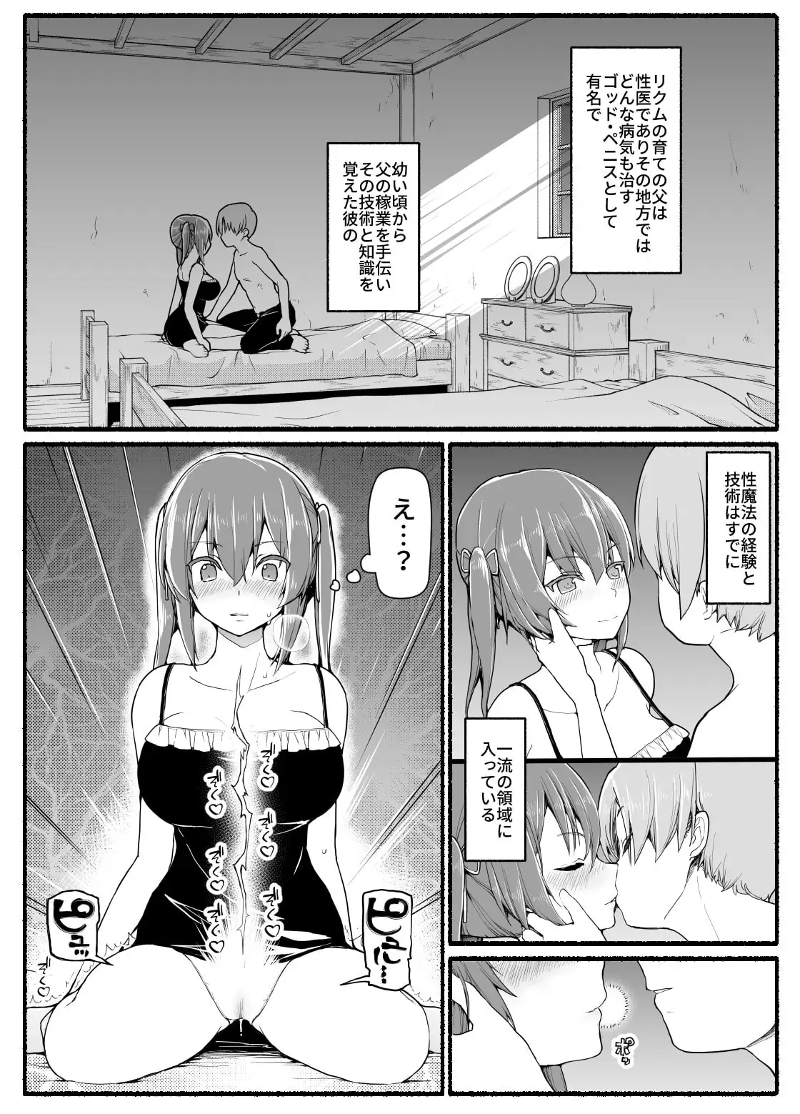 【繁体中文版】SS級パーティから追放されたボクは