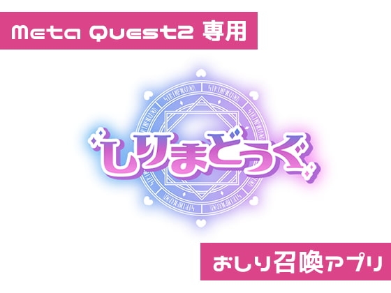 しりまどうぐ