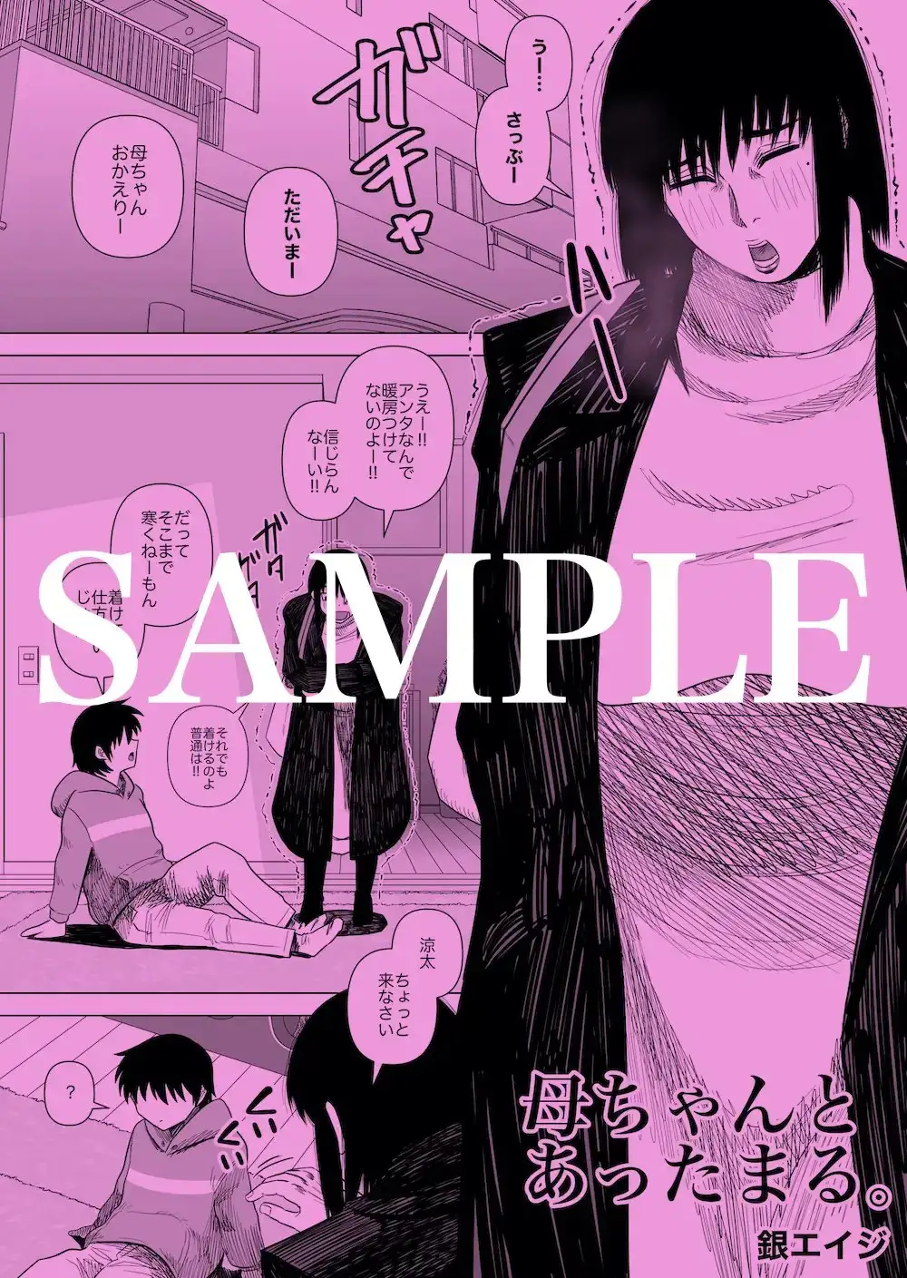 【繁体中文版】母ちゃんとあったまる。