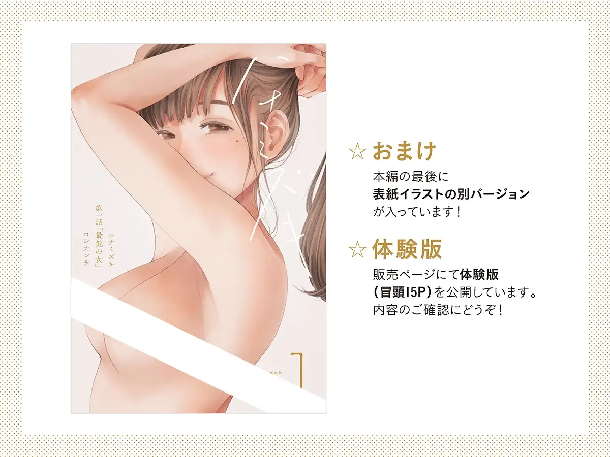 ハナミズキ 第一話