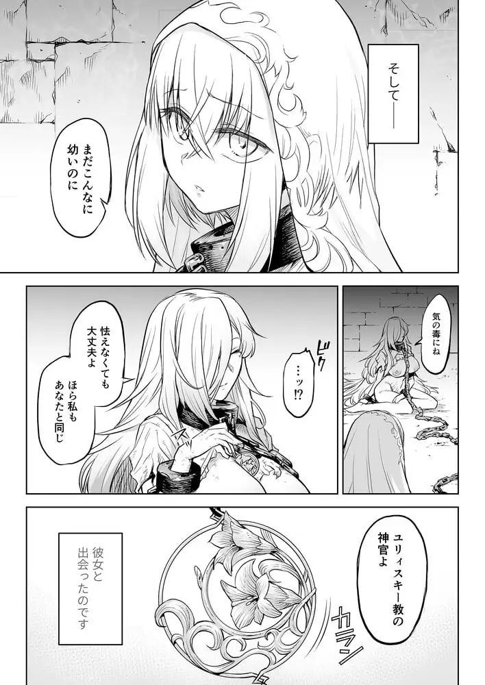 【繁体中文版】悶牝巡廻グルフォビア~或る少女神官の異種出産地獄~