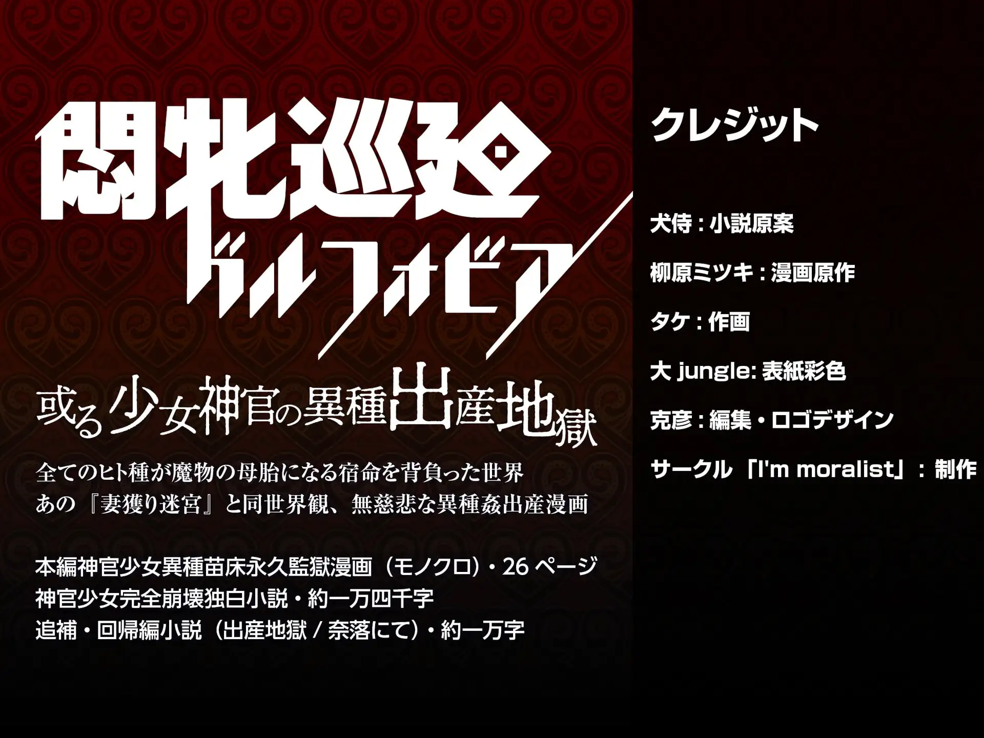 【繁体中文版】悶牝巡廻グルフォビア~或る少女神官の異種出産地獄~
