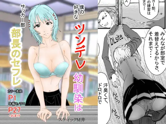 僕の好きなツンデレ幼馴染はサッカー部部長のセフレ