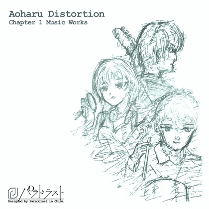 アオハルディストーション Chapter.1 SOUND TRACK