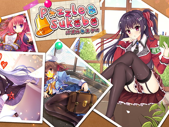 【新着同人ゲーム】PuzzleAndSukebe(PC)のトップ画像