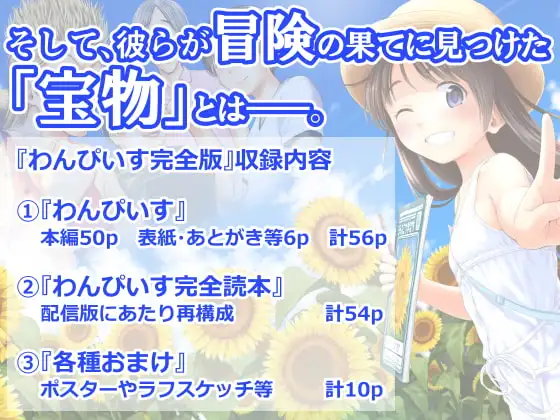 【繁体中文版】わんぴいす完全版