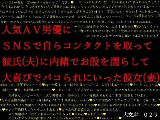 人気AV男優にSNSで自らコンタクトを取って彼氏(夫)に内緒でお股を濡らして大喜びでパコられにいった彼女(妻)