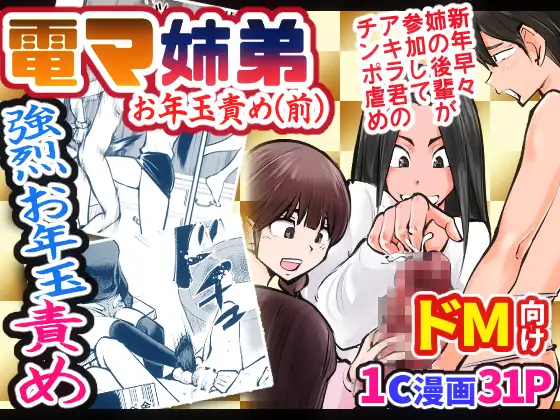 電マ姉弟4 お年玉責め(前)