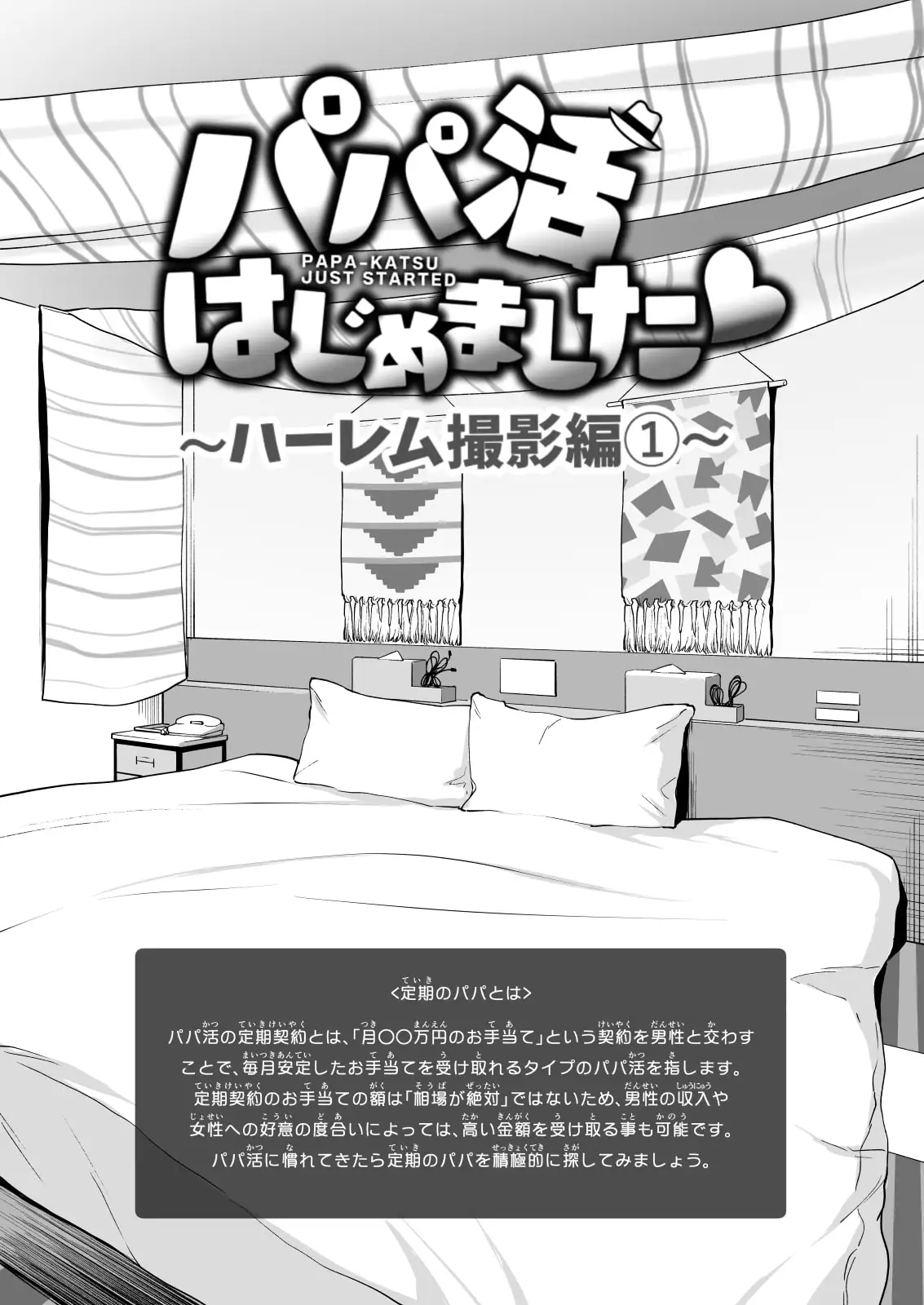 パパ活はじめました7～ハーレム撮影編(1)～ サンプル画像 3