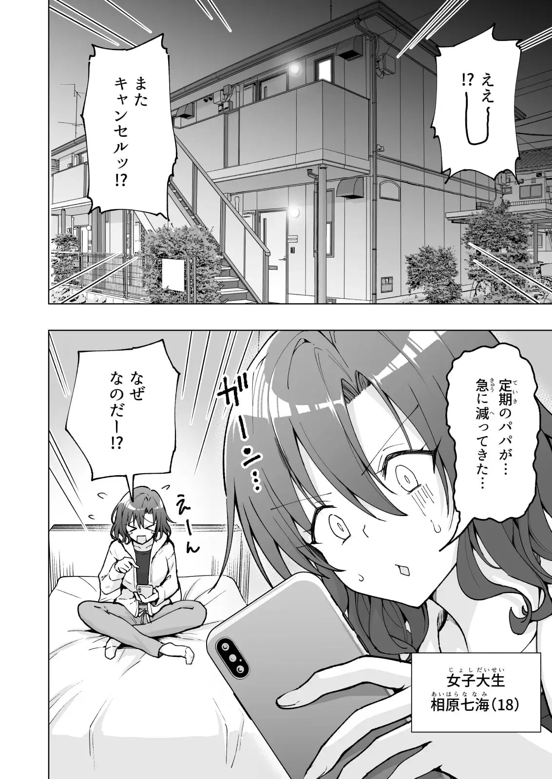 パパ活はじめました7～ハーレム撮影編(1)～ サンプル画像 4