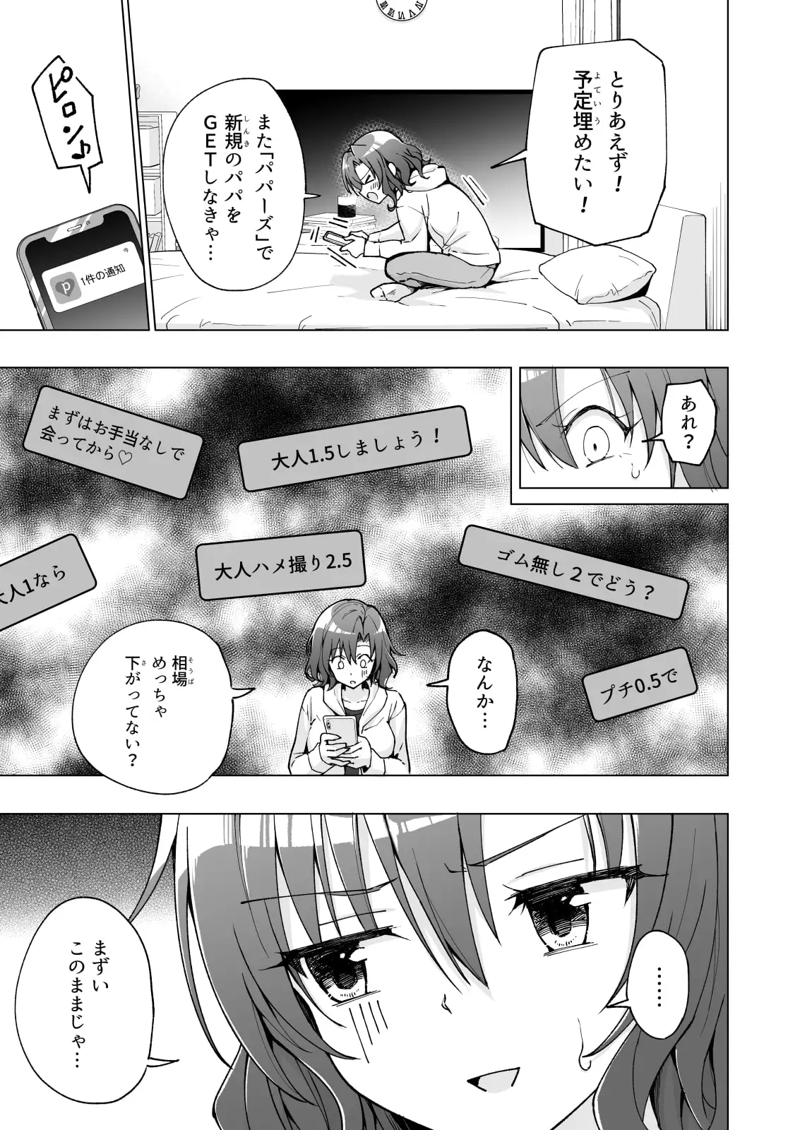 パパ活はじめました7～ハーレム撮影編(1)～ サンプル画像 5