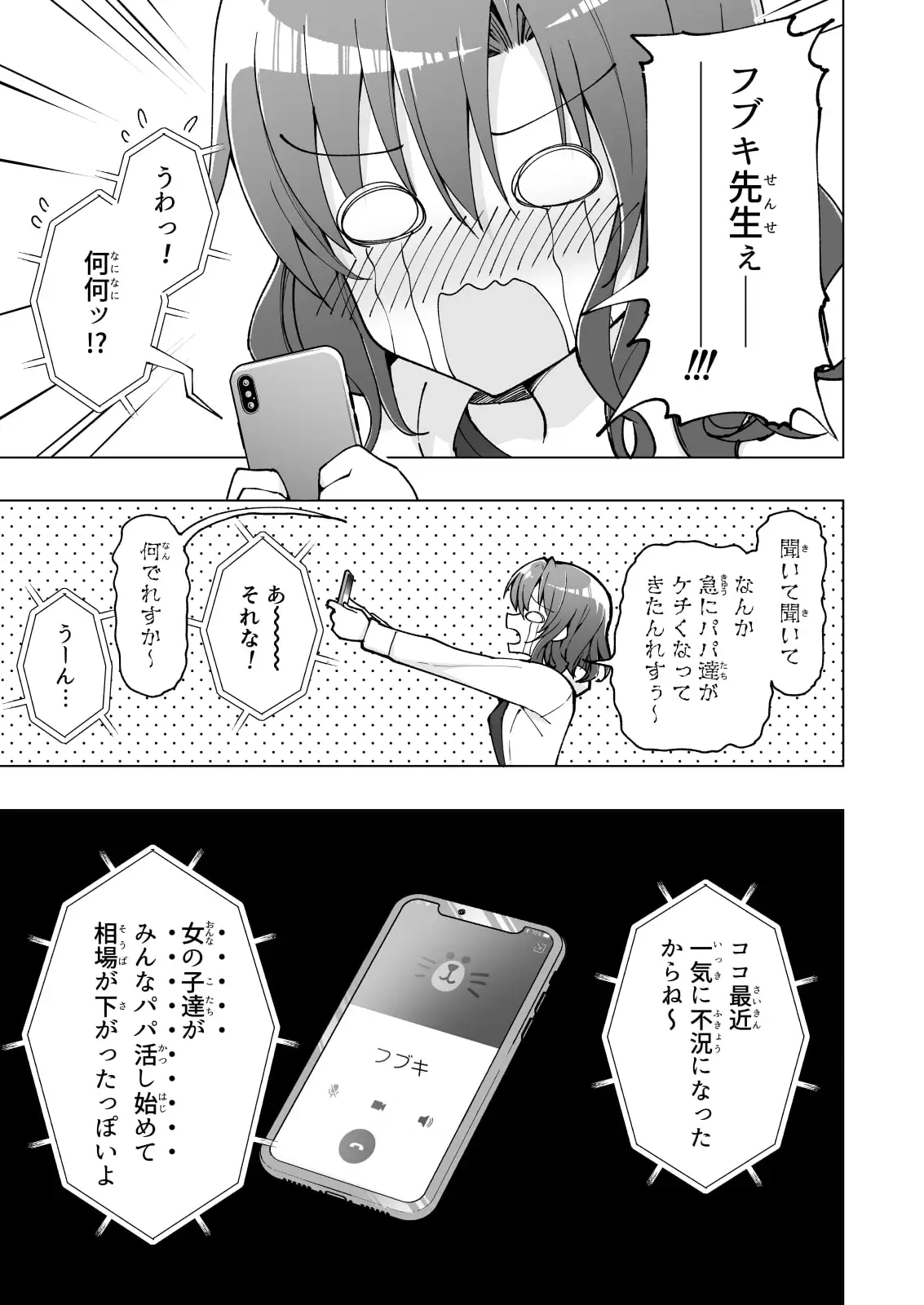 パパ活はじめました7～ハーレム撮影編(1)～ サンプル画像 7