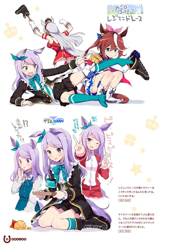 ウマログ サンプル画像 3
