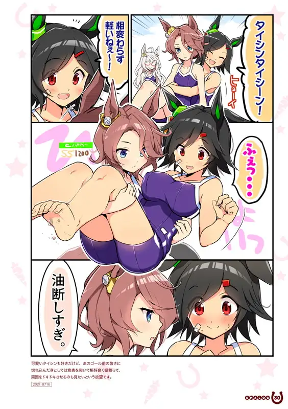 ウマログ サンプル画像 5