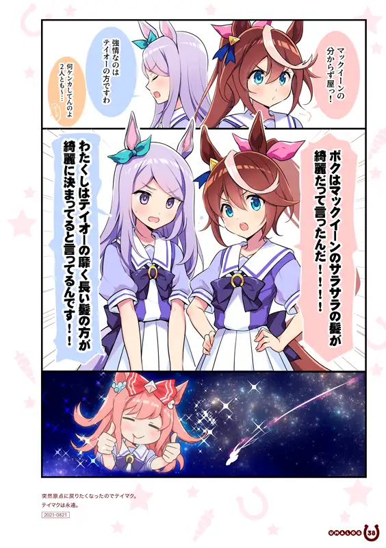 ウマログ サンプル画像 6