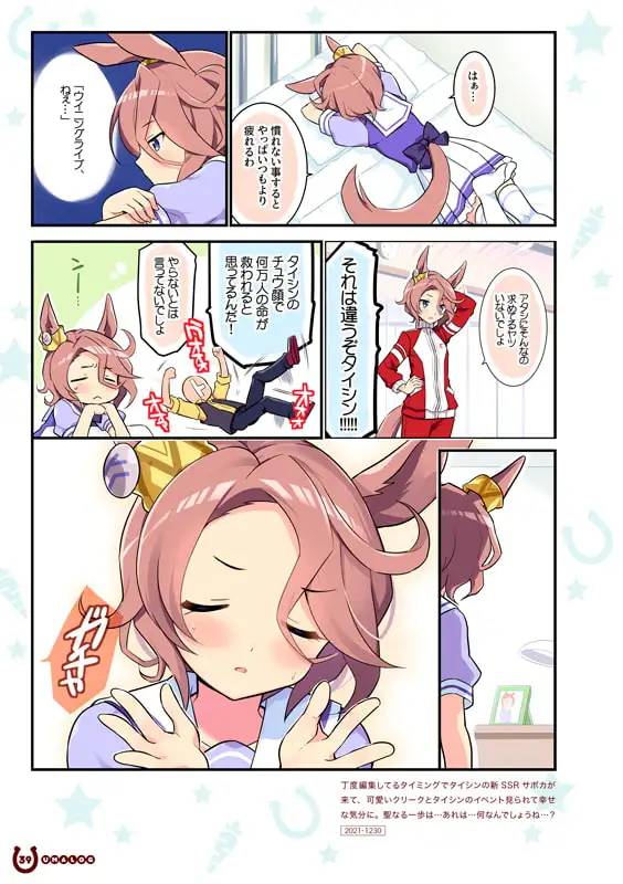 ウマログ サンプル画像 7