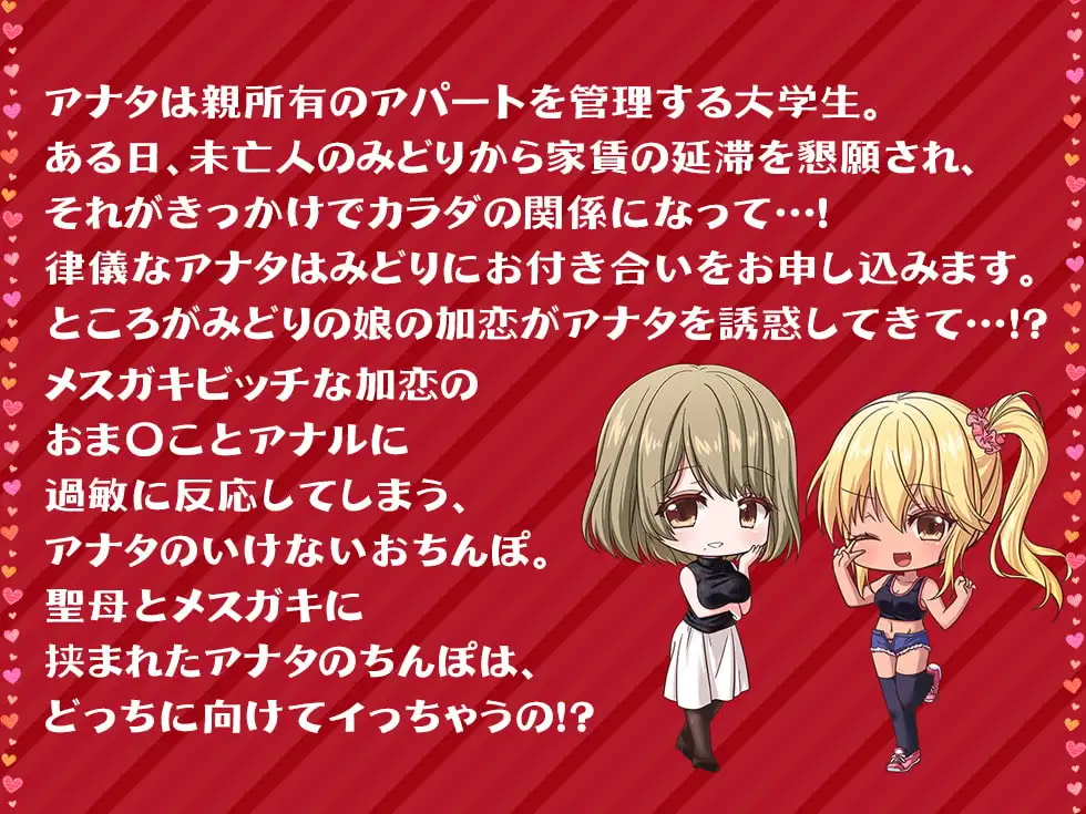 聖母とメスガキ 家賃は中出し母娘ま〇こでお納めください♪【KU100バイノーラル】 サンプル画像 2