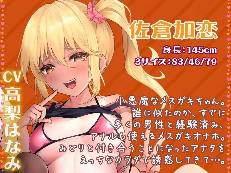 聖母とメスガキ 家賃は中出し母娘ま〇こでお納めください♪【KU100バイノーラル】 サンプル画像 6