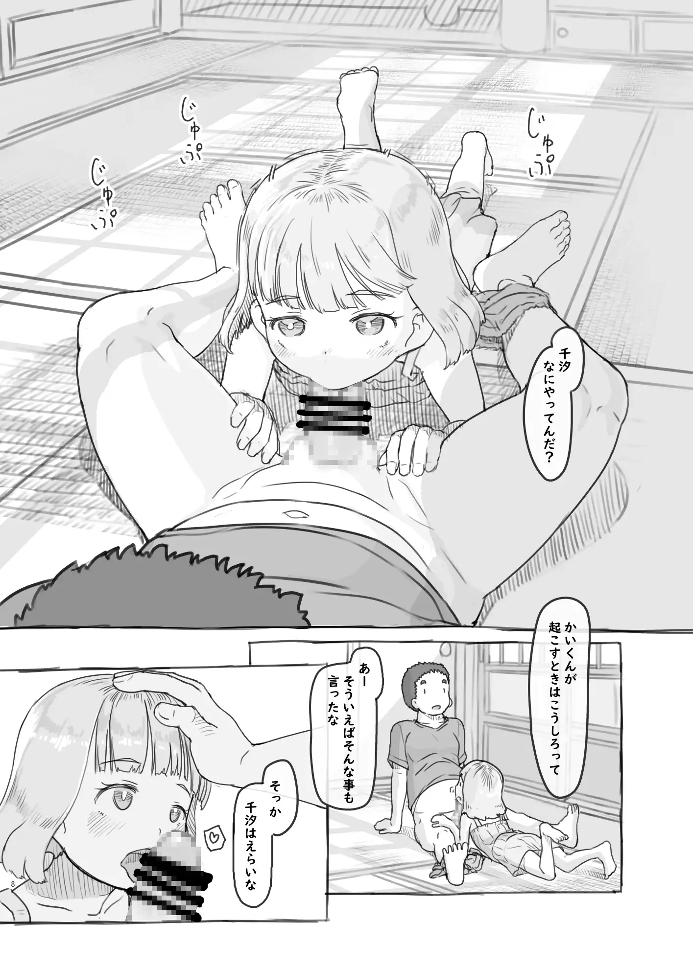 池○の子をオナホにする3 黒魔法研究所 エロ漫画3