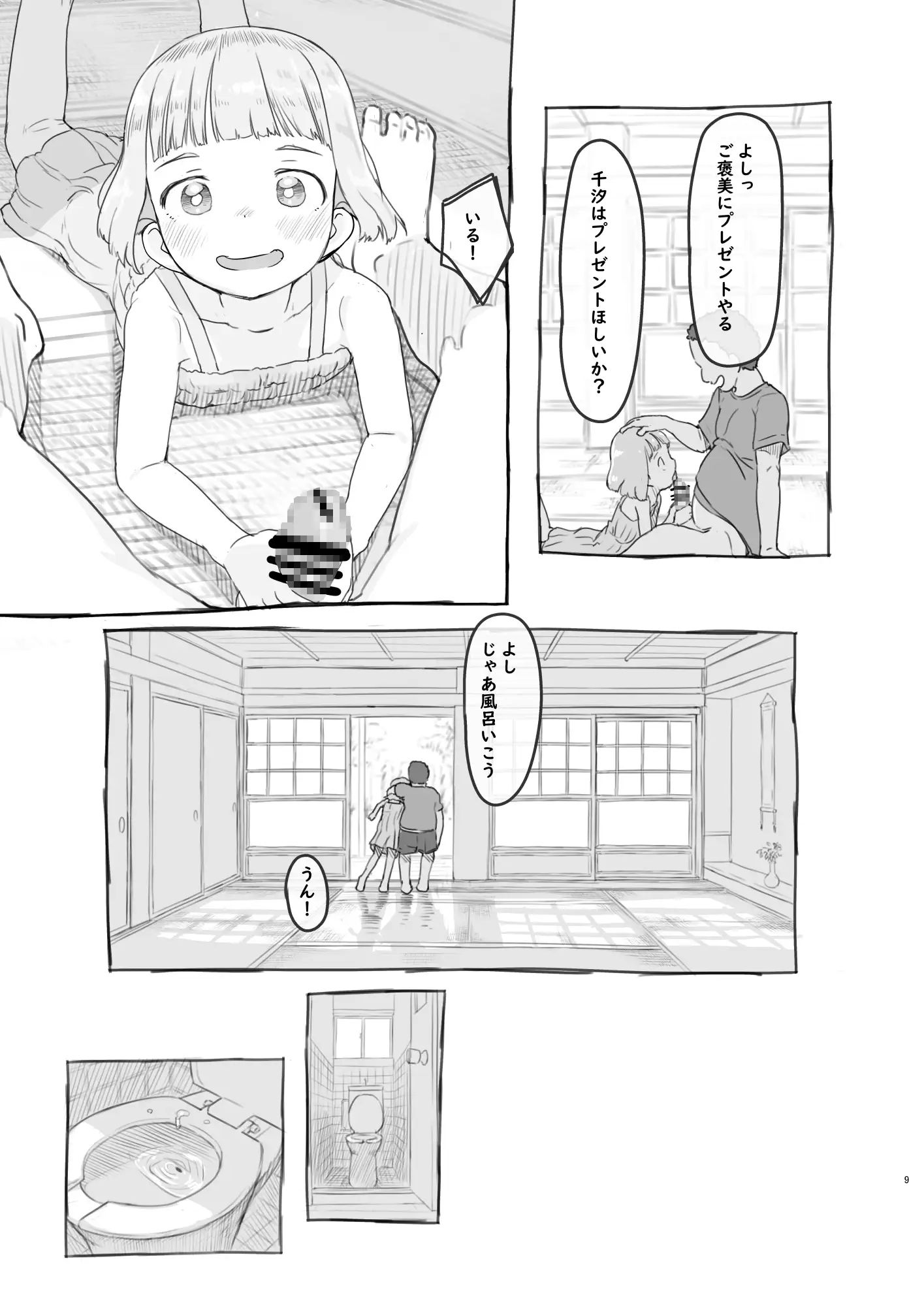 池○の子をオナホにする3 黒魔法研究所 エロ漫画4