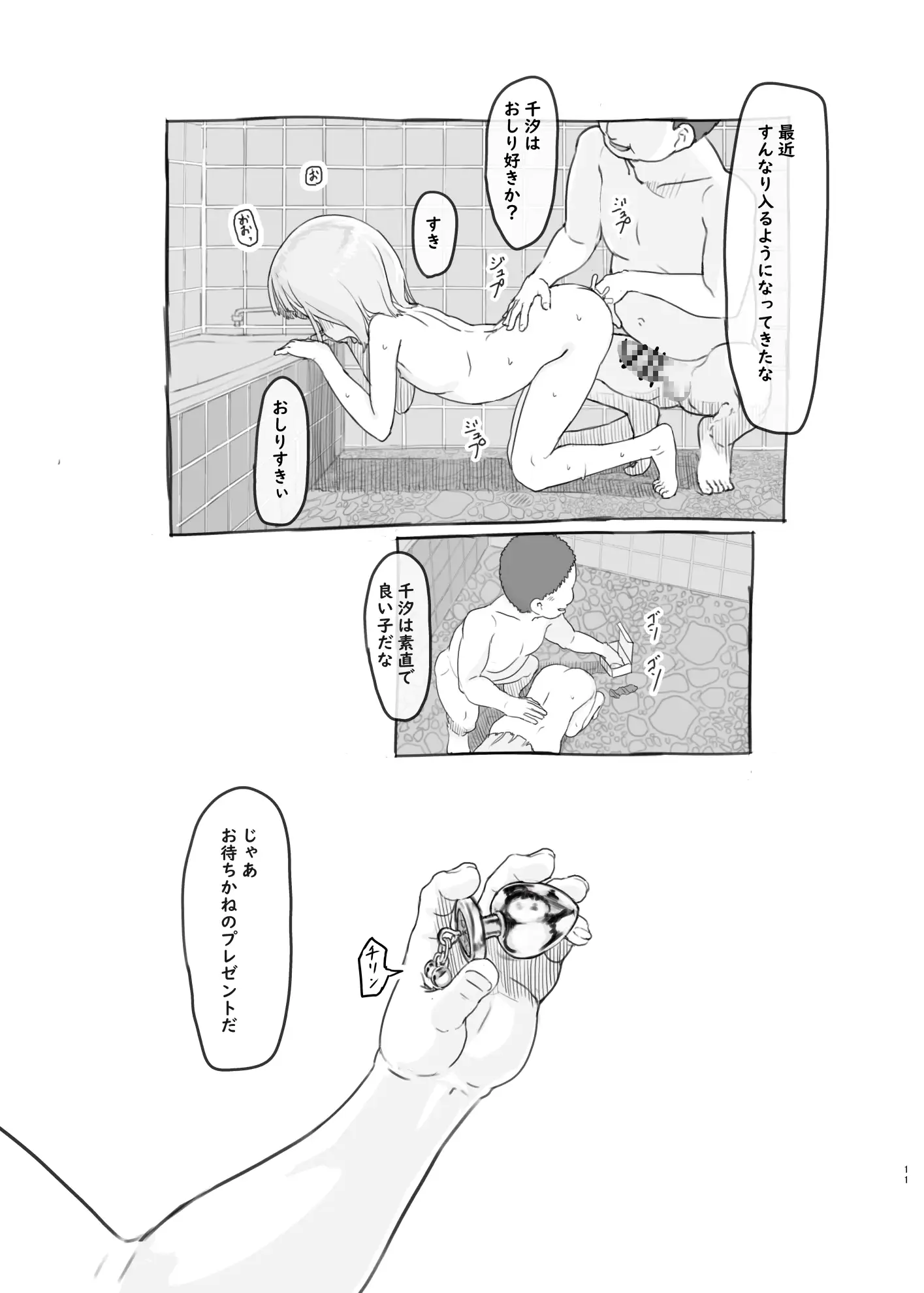 池○の子をオナホにする3 黒魔法研究所 エロ漫画6