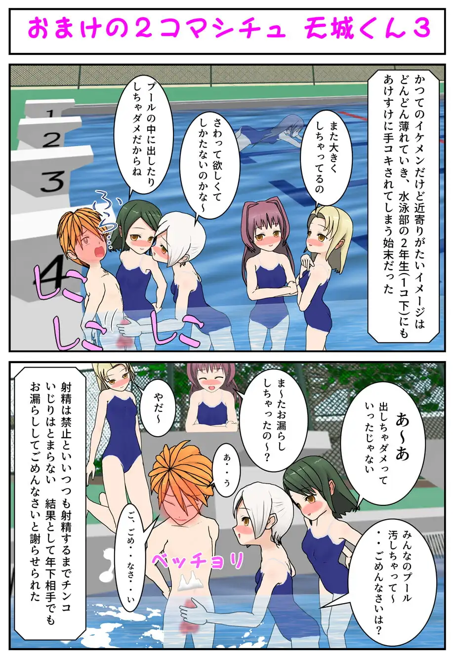 【M男向け】優等生柏木里奈の発情注意報 マンガ版【CFNM】 サンプル画像 9