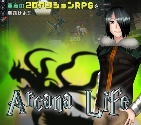 アルカナ・ライフ