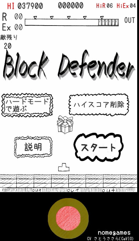Block Defenderのサンプル画像1