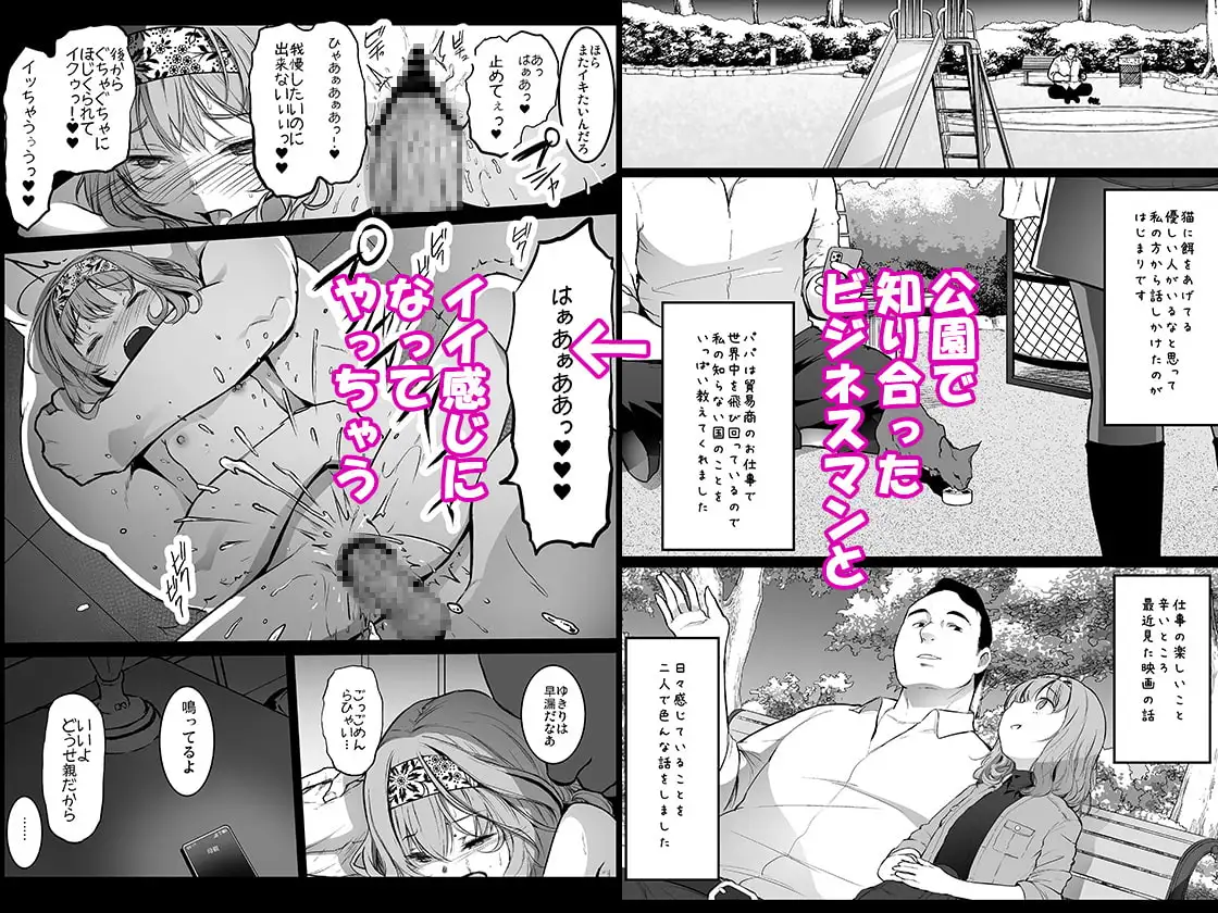 チビメス援交日誌2 サンプル画像 6