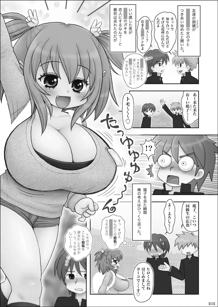友達がつきあってる巨乳○学生とセックスしてしまった マイクロ脱兎 エロ漫画2