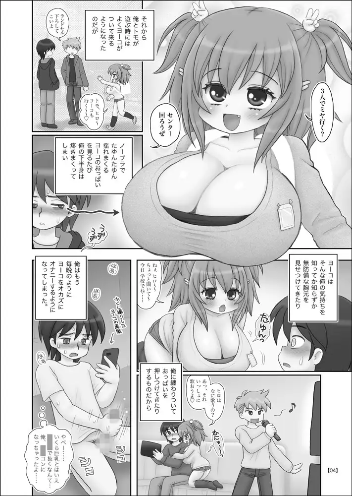 友達がつきあってる巨乳○学生とセックスしてしまった マイクロ脱兎 エロ漫画3