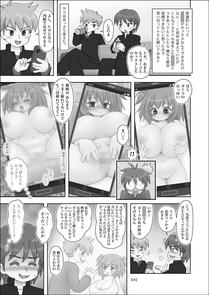 友達がつきあってる巨乳○学生とセックスしてしまった マイクロ脱兎 エロ漫画4