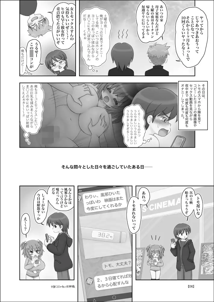 友達がつきあってる巨乳○学生とセックスしてしまった マイクロ脱兎 エロ漫画5