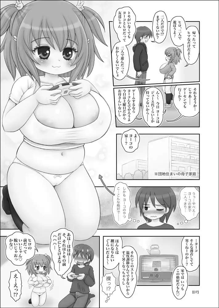 友達がつきあってる巨乳○学生とセックスしてしまった マイクロ脱兎 エロ漫画6
