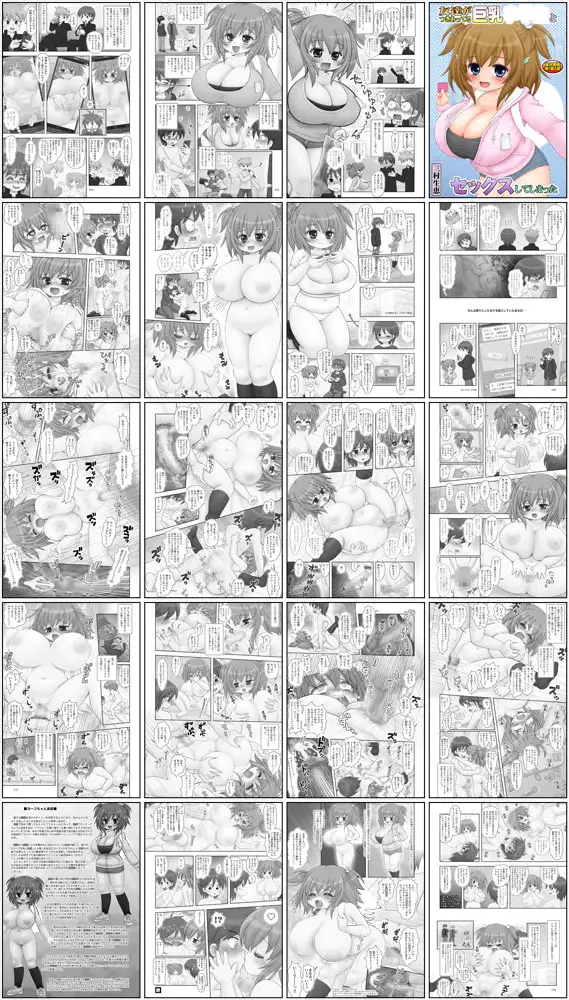 友達がつきあってる巨乳○学生とセックスしてしまった マイクロ脱兎 エロ漫画10